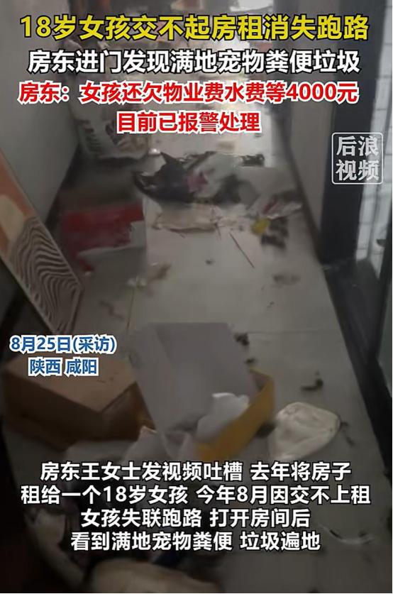 “实在太让人受不了了！”8月26日报道，陕西咸阳，一名18岁女生租住房子半年后突