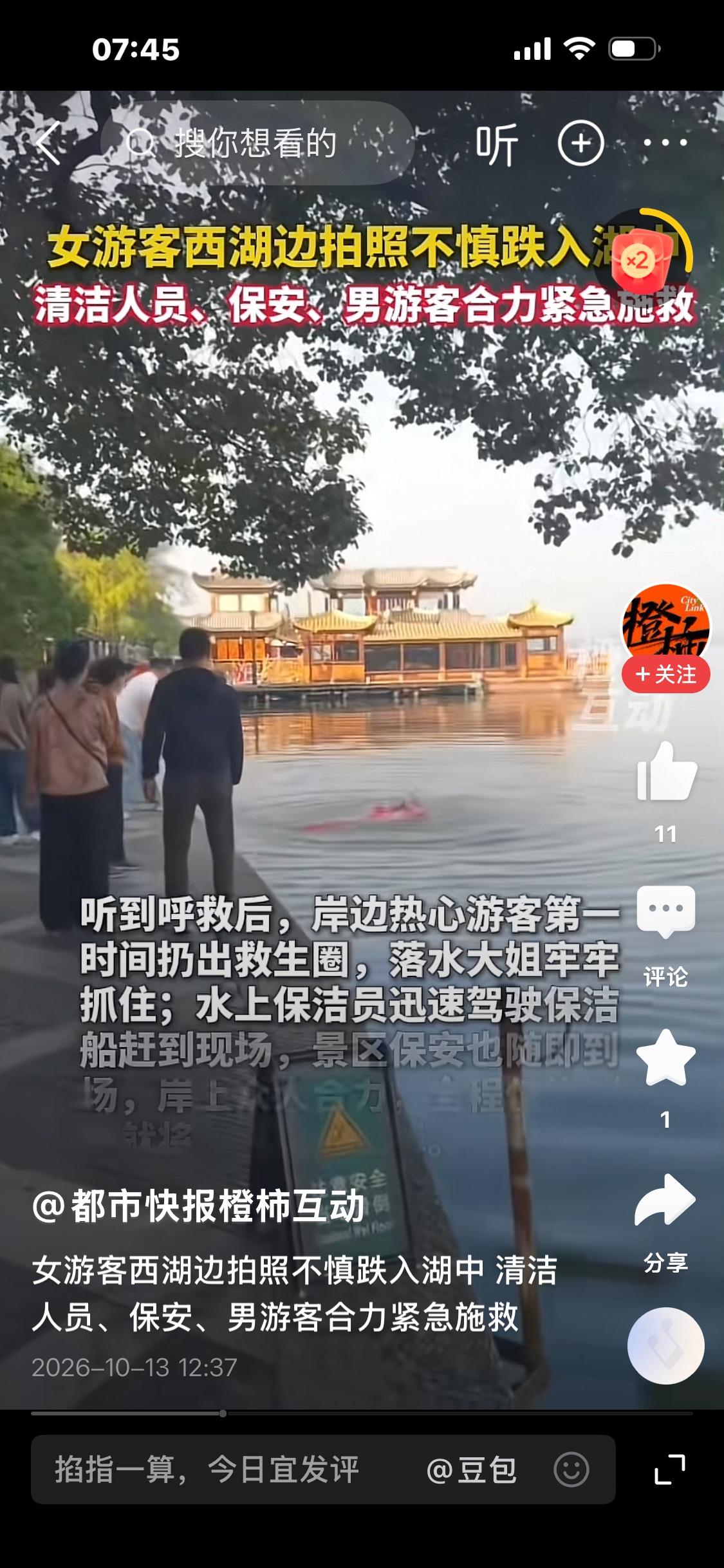 惊险！女游客西湖拍照踩空落水，众人联手紧急施救10月13日早上，杭州西湖集贤