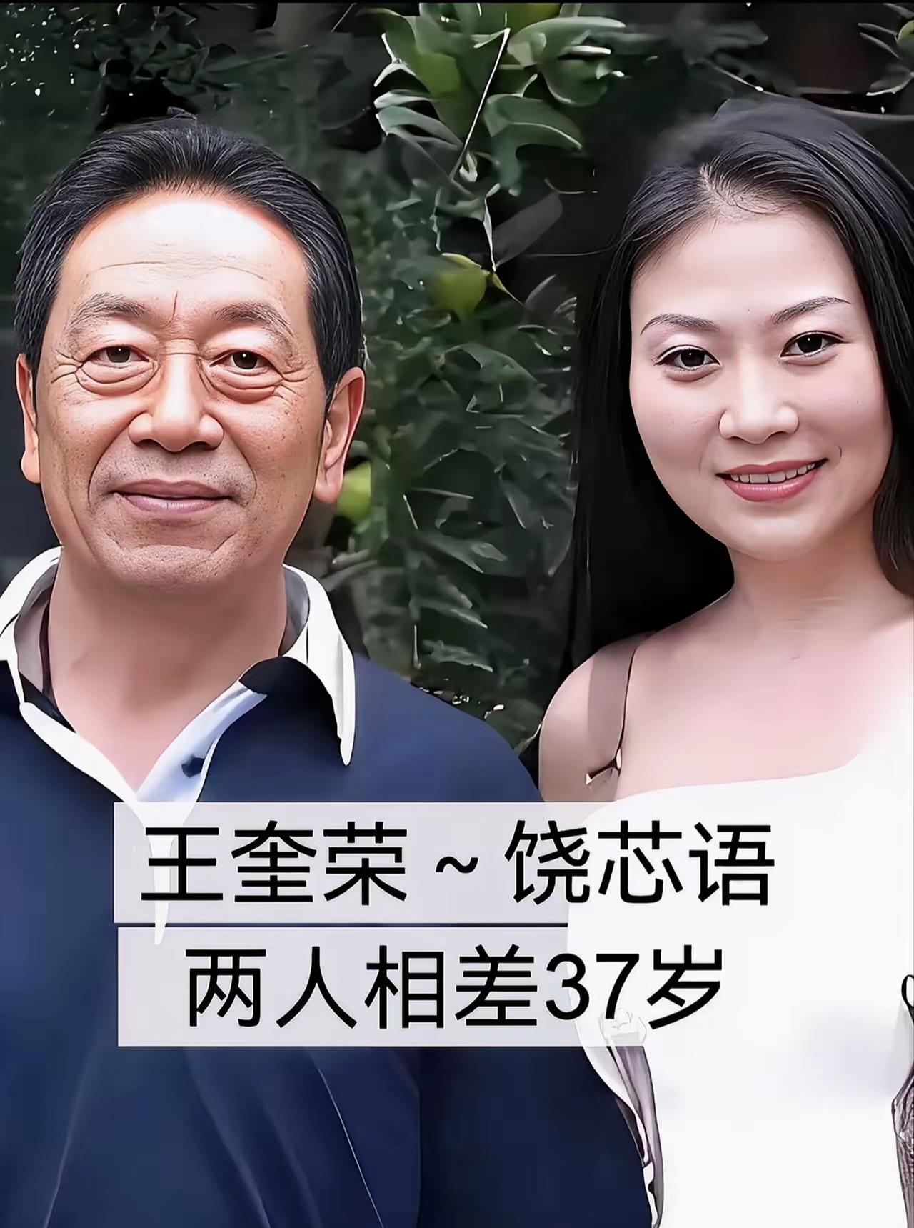 王奎荣娶了一位小娇妻张纪中娶了一位小娇妻汤镇业娶了一位小娇妻这三位男明星实