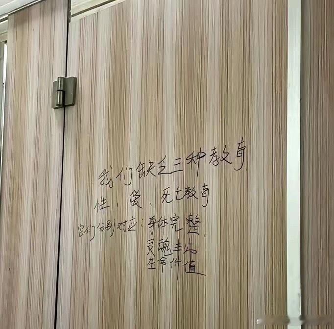 深圳某商场女厕所的门上，不知谁写的人生格言？