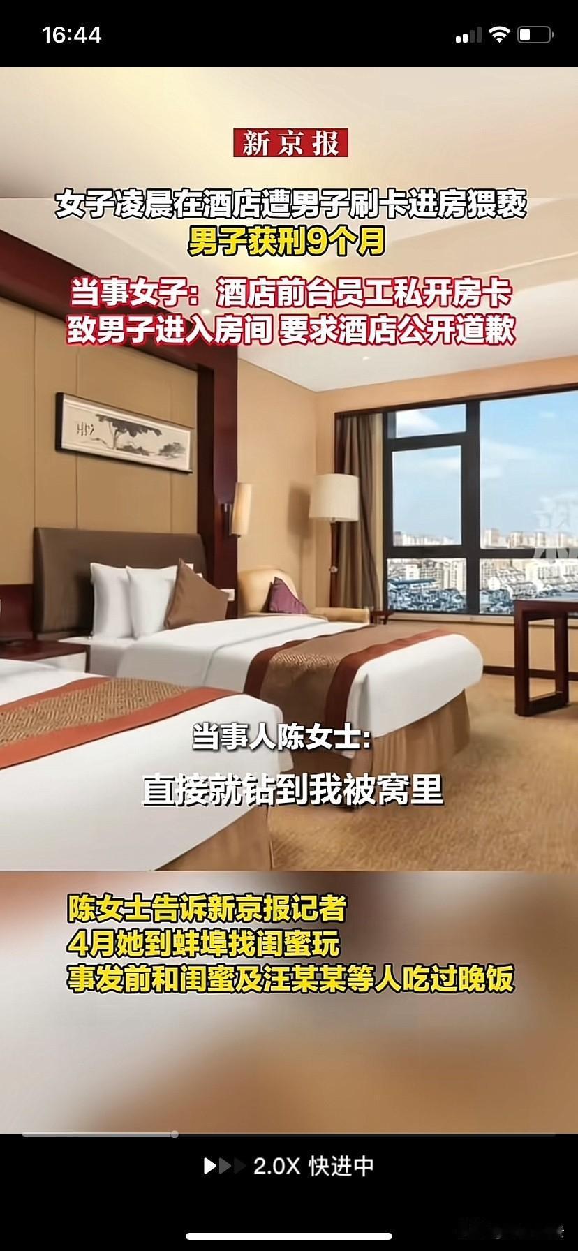 “必须道歉！”安徽蚌埠，女子凌晨3点多，在酒店房间内遭人刷卡进入房间猥亵，事后，