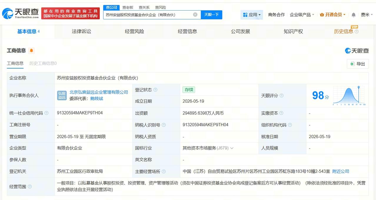 大连新达盟等在苏州成立股权投资基金出资额约29.5亿天眼查App显示，5月1
