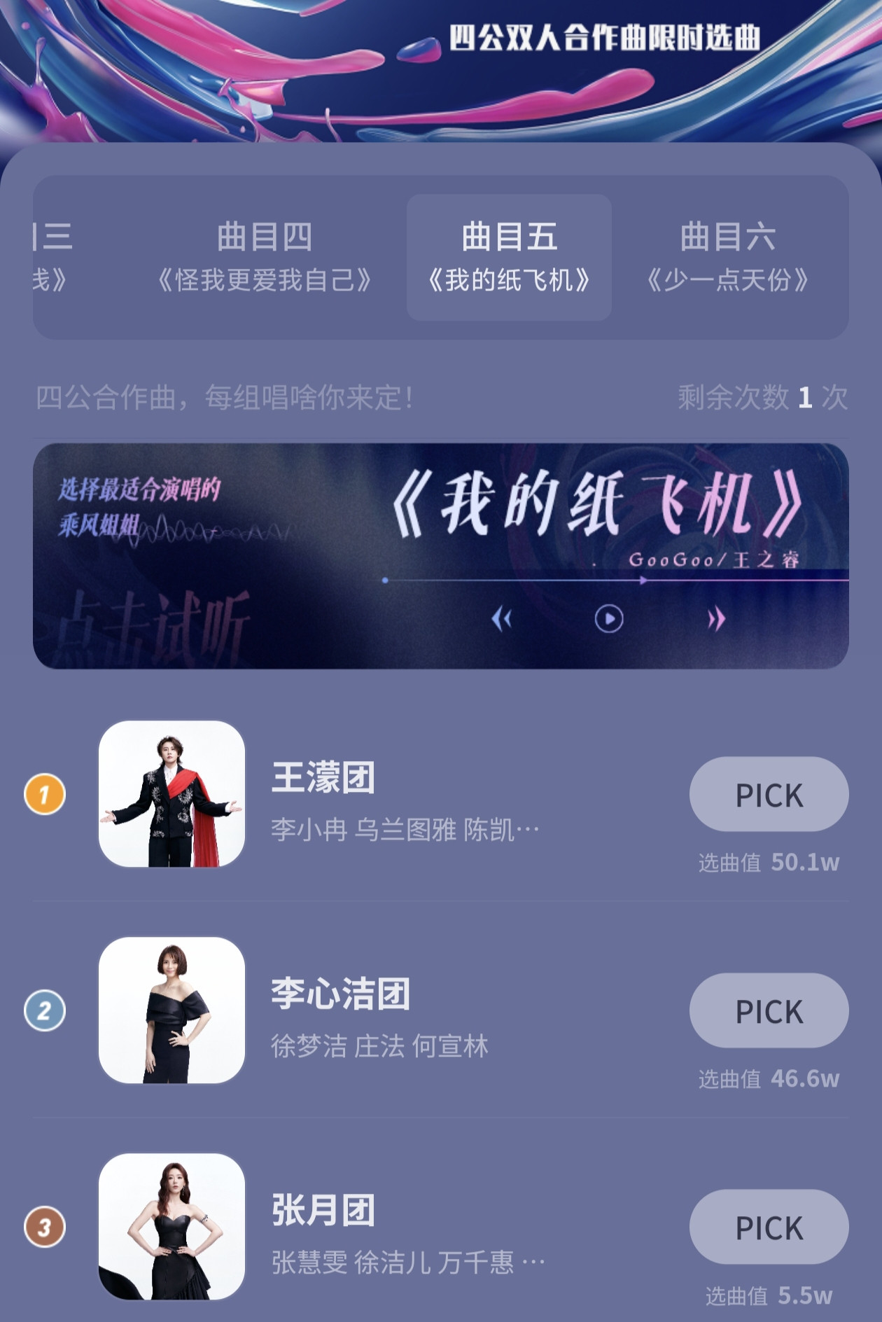 浪姐四公双人舞台选曲已定，终于结束了这场闹剧！1️⃣曾沛慈团：搁浅2️⃣张月团：