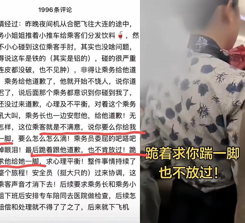 东航这事给所有服务行业的人上了一课如果真遇到无理取闹的客人，有些人，你跪下来