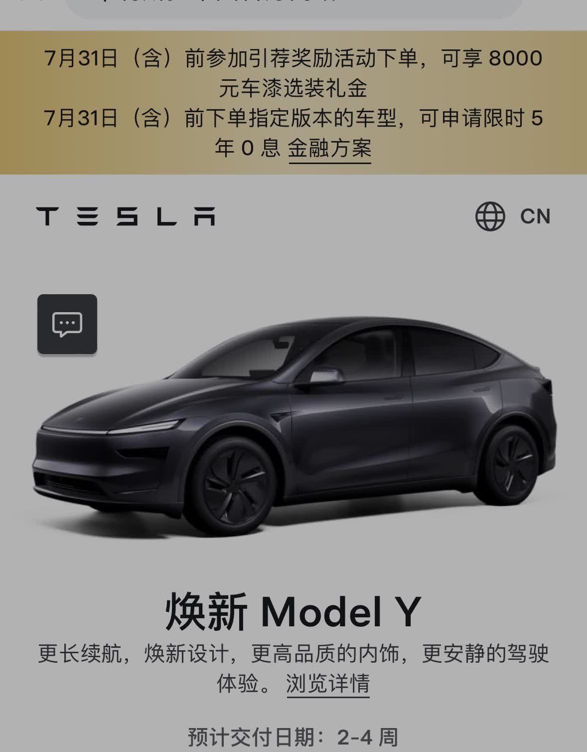 晚上特斯拉出了7月份的优惠政策，和6月份一样，8000车漆补贴和5年免息。下午赶