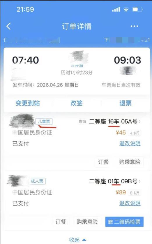 带娃买高铁票竟隔14节车厢？家长崩溃：连座太难了！麻烦看官们右上角点击一下“