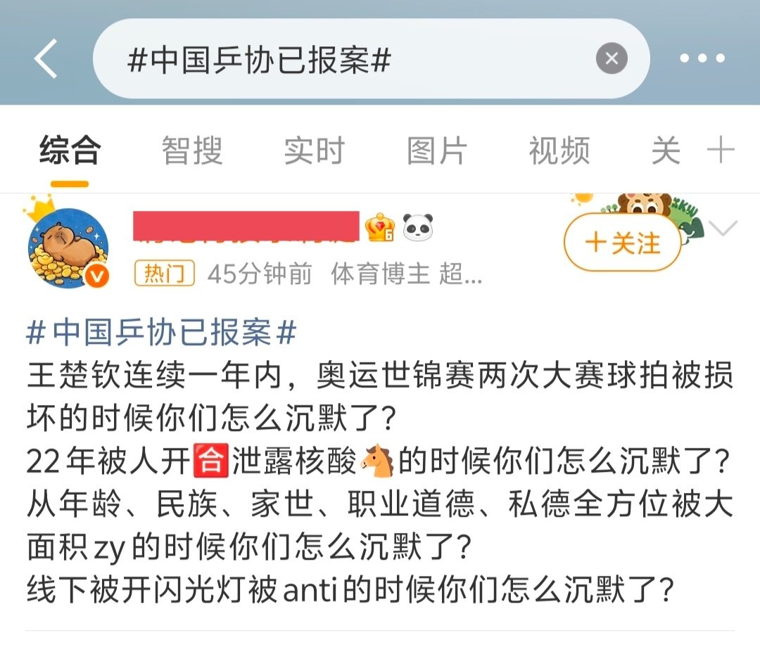 很奇怪。在乒协报案的几个相关热搜词条下面，为王楚钦鸣不平的帖子明显更多。而为王皓、樊振东、林诗栋等遭