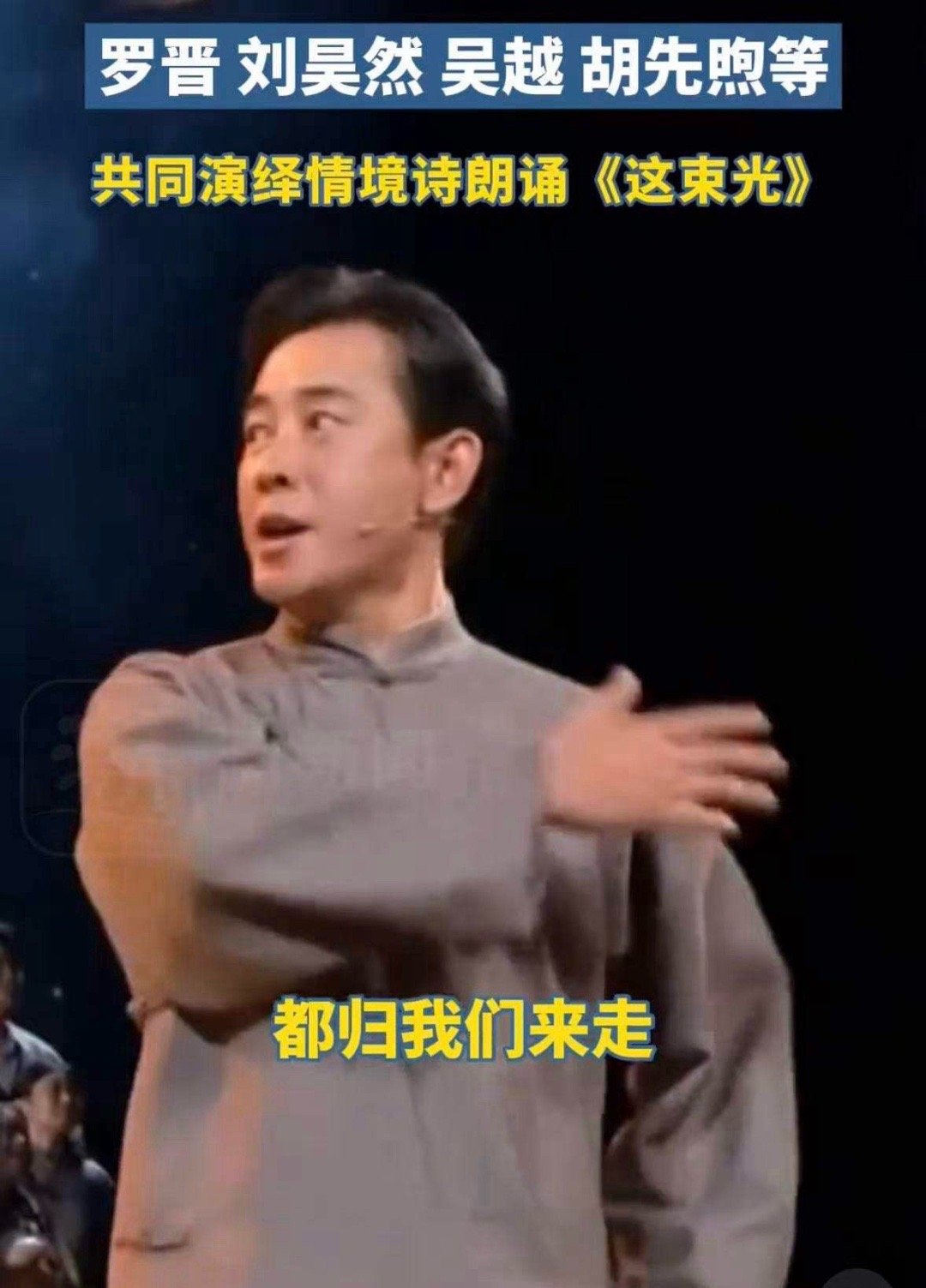 以前只知道罗晋就是个演员而已，看完九三文艺晚会才发现，他不仅是一个好演员，没想到