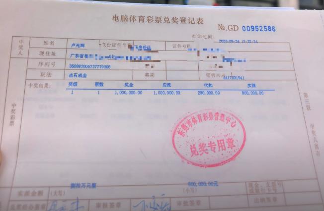 彩友中100万后直接晒出真实姓名和兑奖单据回击他人质疑：从单据看彩友名叫卢光晖，