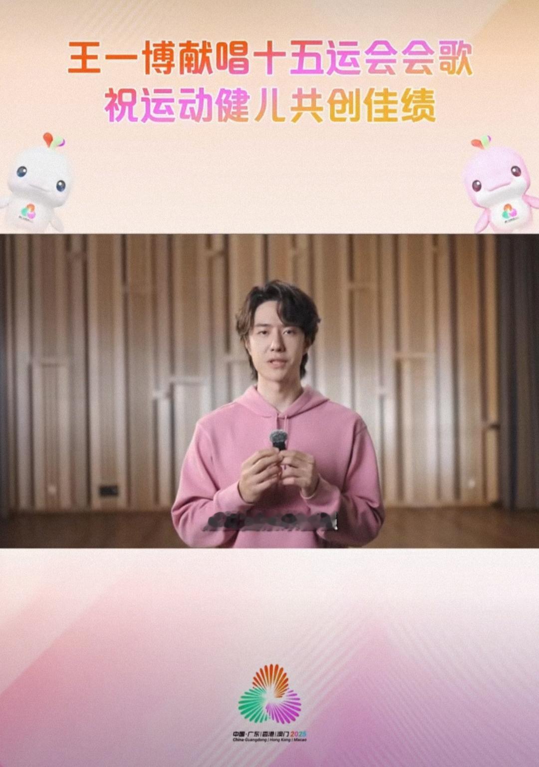 以声为炬，点燃竞技热血；以曲为帆，传递湾区豪情！王一博献唱十五运会会歌《气势如
