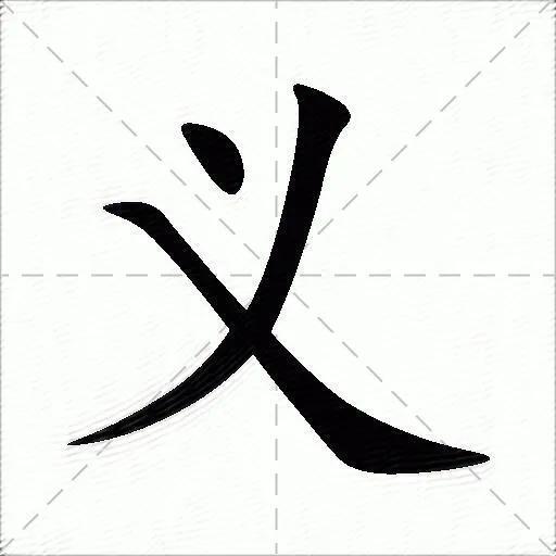 中国带“义“字地名的由来1:遵义市（贵州省）遵义市名称的来源有二。