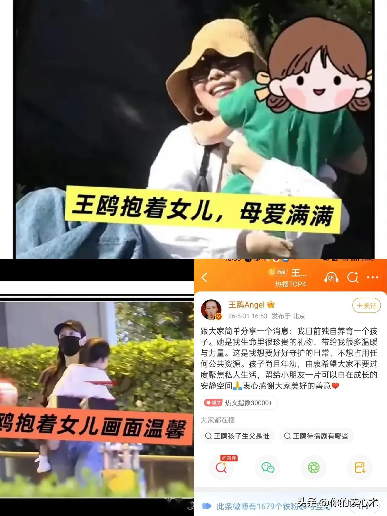 明眼人都看到出来王鸥选择现在公布自己有一个孩子无非就只有一个原因：一是这两年
