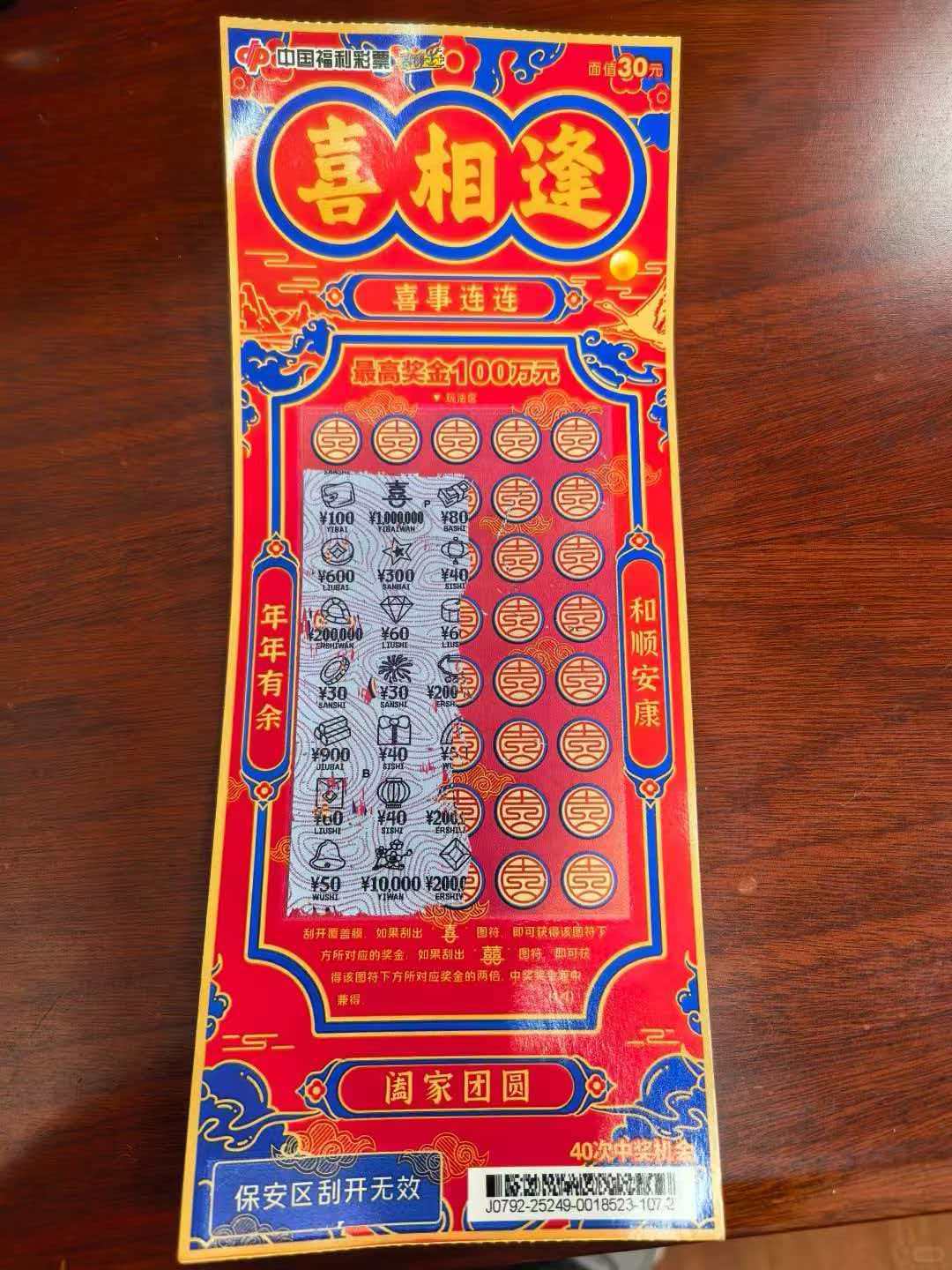 大家快来帮忙看看，这张彩票这是中了多少？