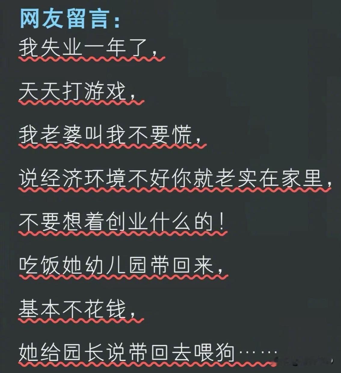 失业后的淡定！​​​