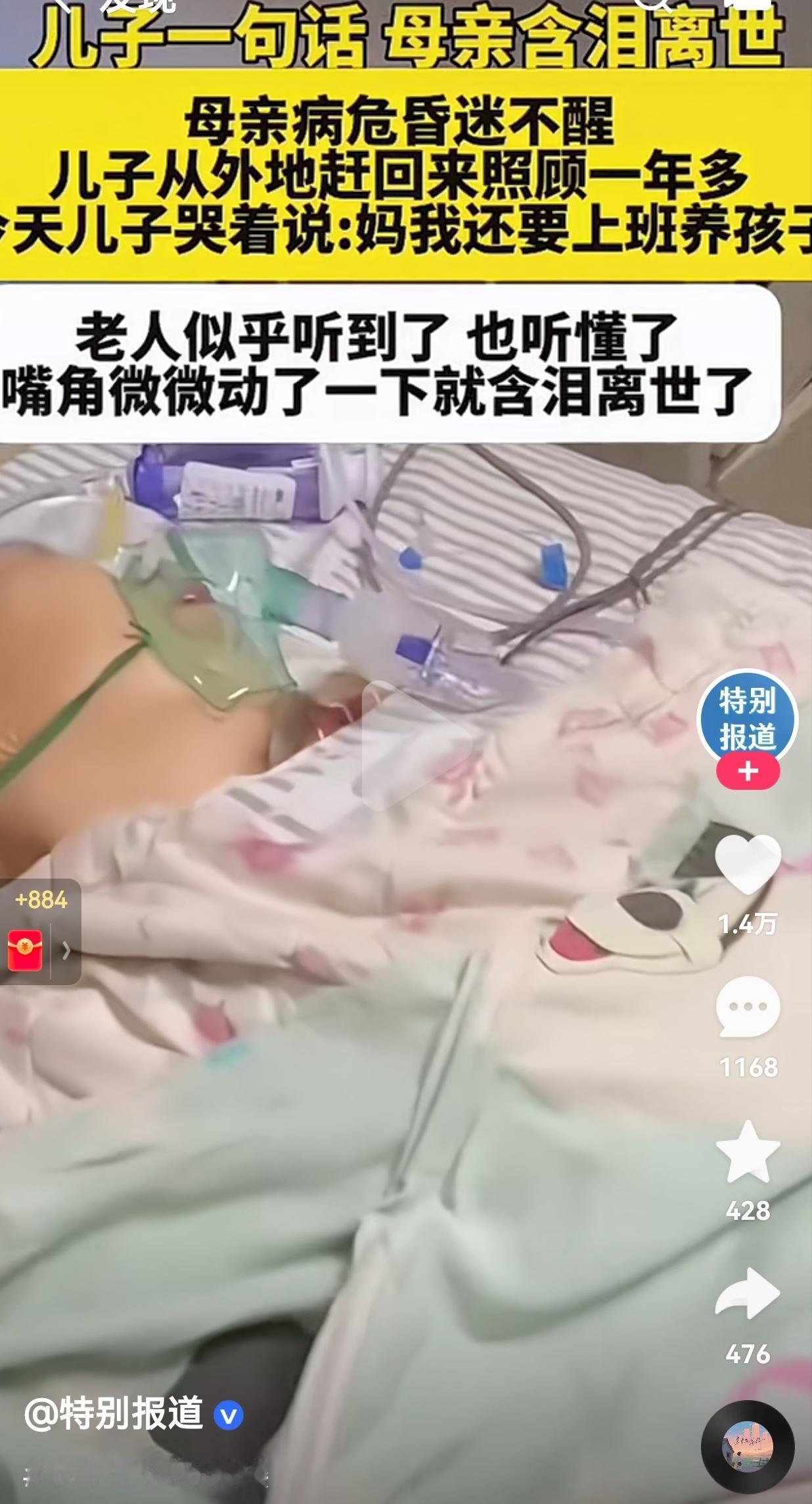 泪目了！难道是妈妈听到了儿子的呼唤，不想让儿子左右为难，才做出这种选择的吗？但是