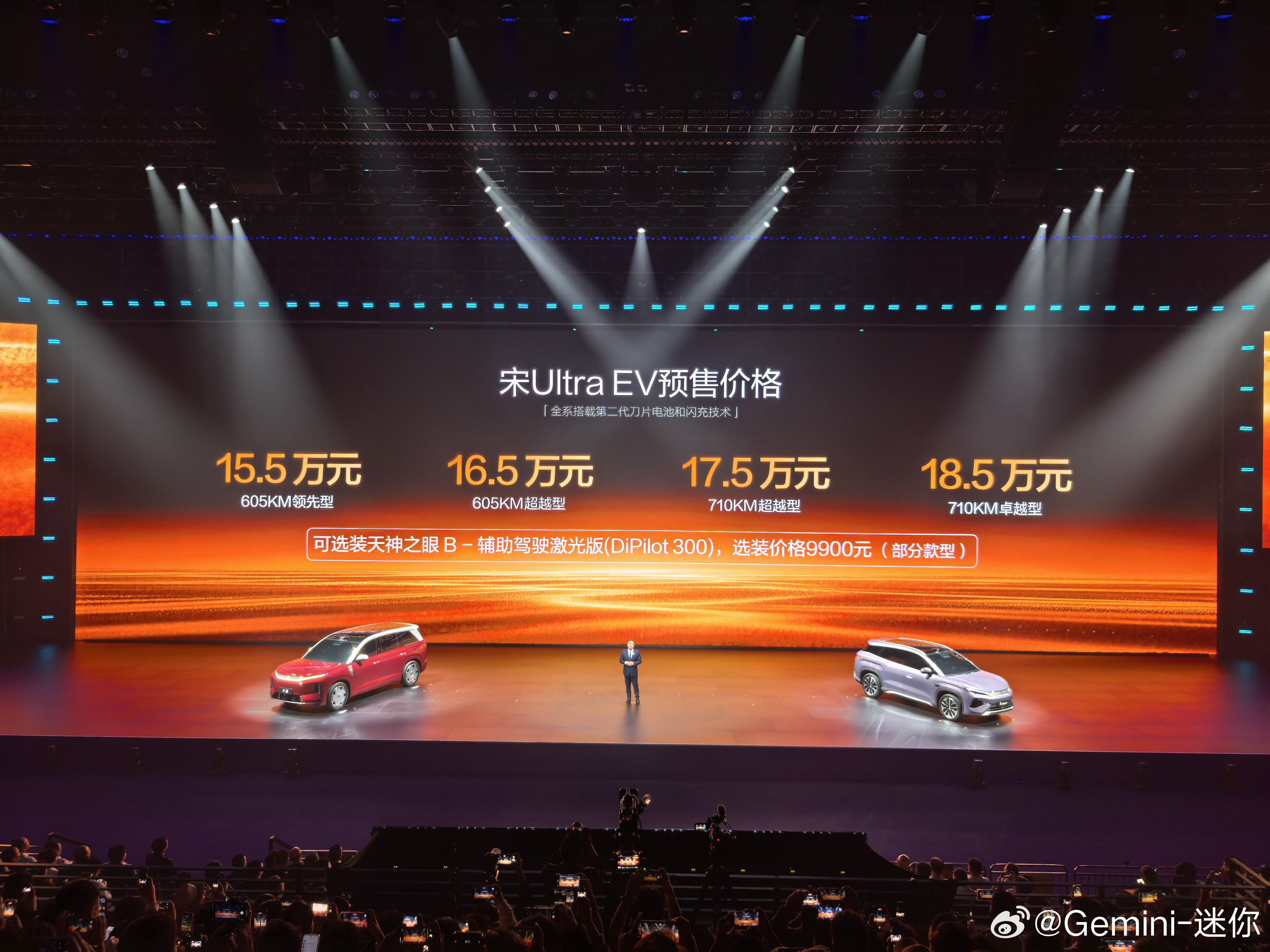 比亚迪宋UltraEV预售价15.5-18.5万元全系标配第二代刀片电池和闪充