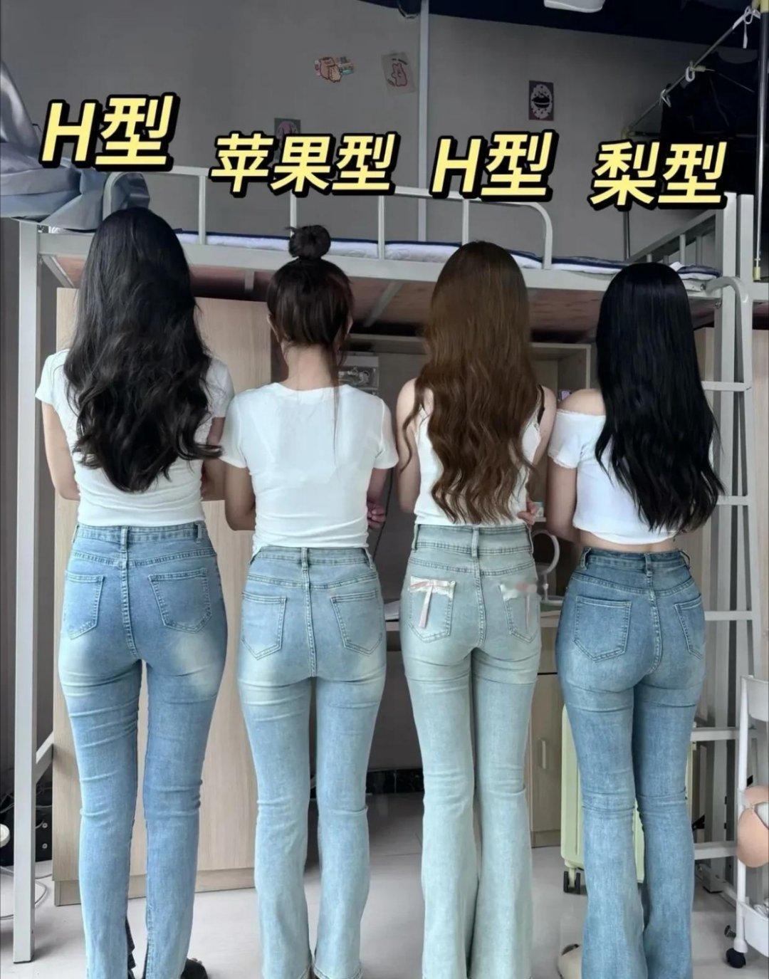 实话实说，H型的身材，最符合审美！​​​