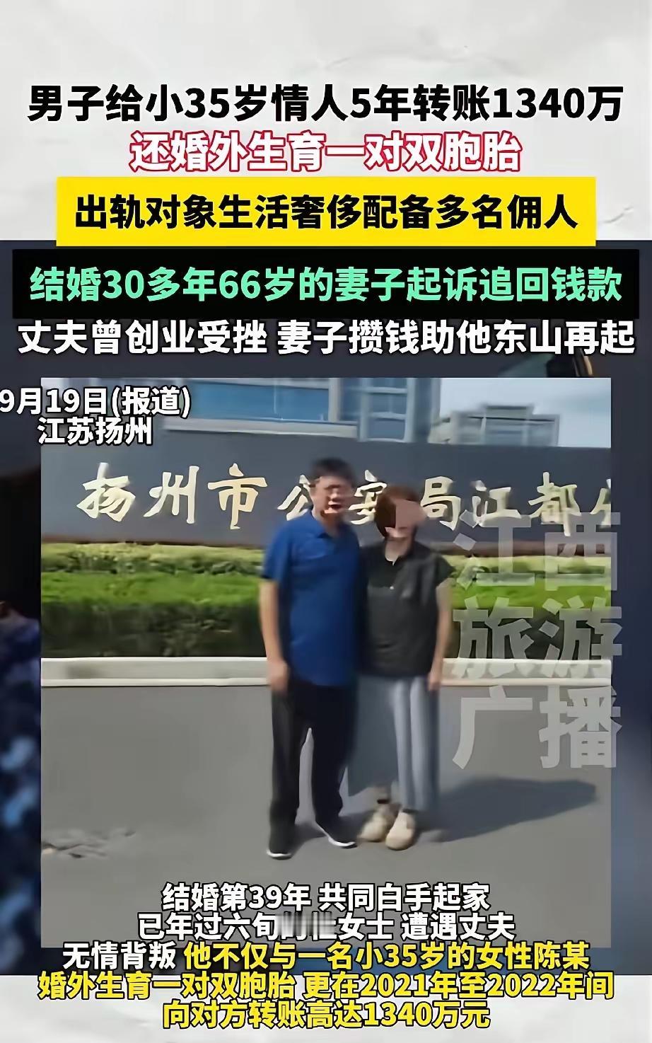 扬州这男的太渣！给小三花1340万，忘了是谁陪他东山再起？江苏扬州这事儿看