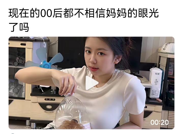 00后都不相信妈妈的眼光：你觉得好的，她偏不想要妈妈又来给我介绍对象了：“