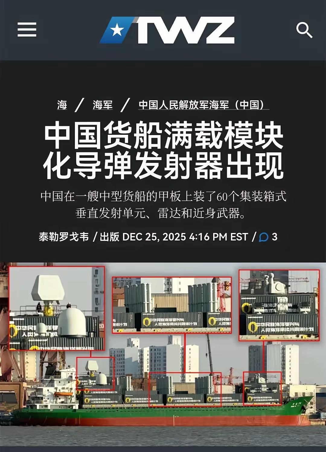 美媒：中国武装货船现身，配备60个垂发单元，中国还会有“圣诞惊喜”。这条消息一