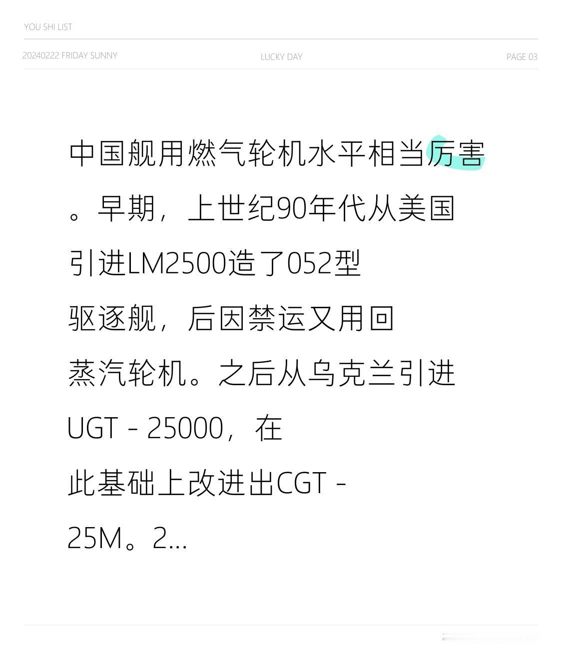 中国舰用燃气轮机水平相当厉害。早期，上世纪90年代从美国引进LM2500造了05