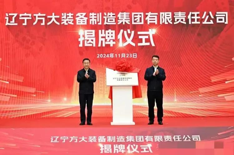 沈阳又新成立一家大型制造企业。为沈阳经济振兴做出贡献！辽宁方大装备制造集团正