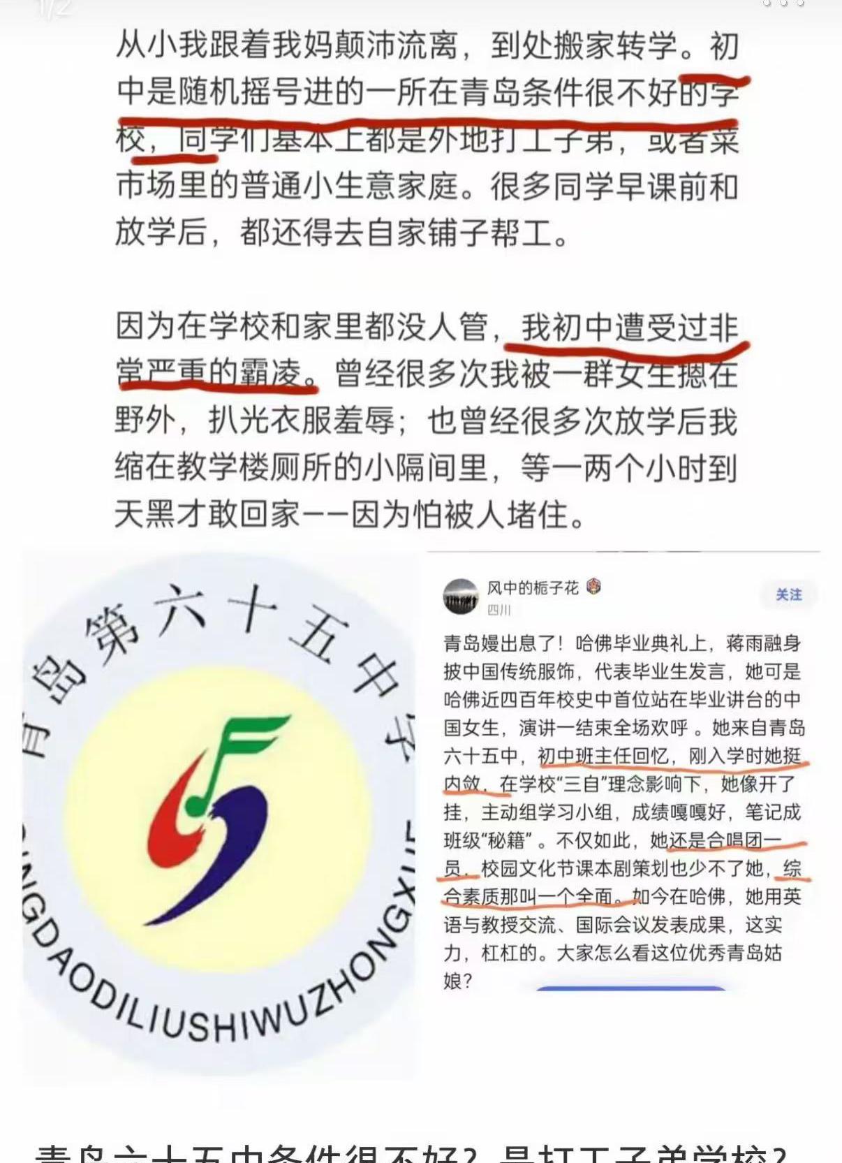 蒋雨融的一句话，让她的初中班主任瑟瑟发抖中，蒋小姐说，她的初中，是青岛一所条