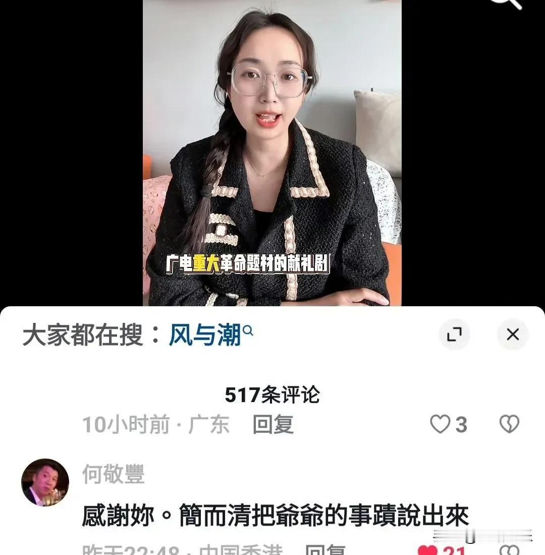 何先生的后人非常关注此剧，大嘉網上务必謹言慎行，帮不了他至少别拖后腿，记得多夸夸