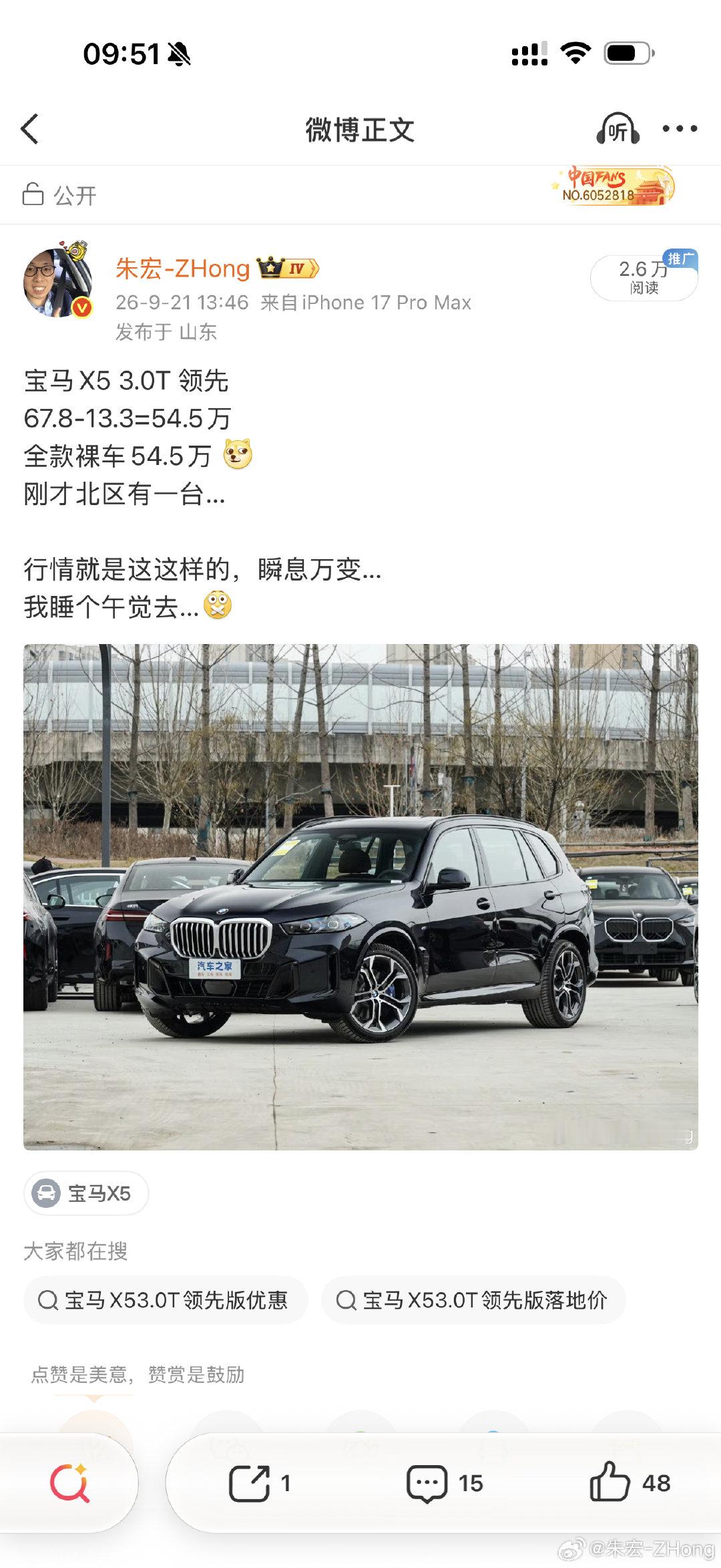 宝马X5比昨天多优惠3000块钱全款54.2万元裸车就是之前2.0T的价格，现在轻松买6缸…​