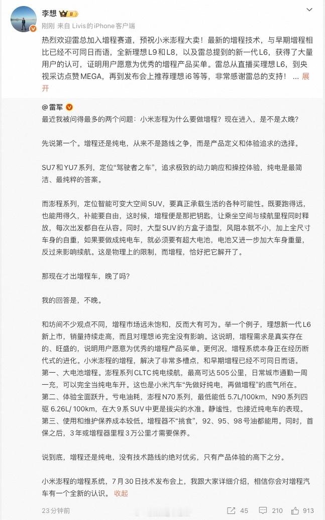 以前大家讨论增程，多少还有点过渡技术的争议，但市场给出的答案是用户不管你是什么路