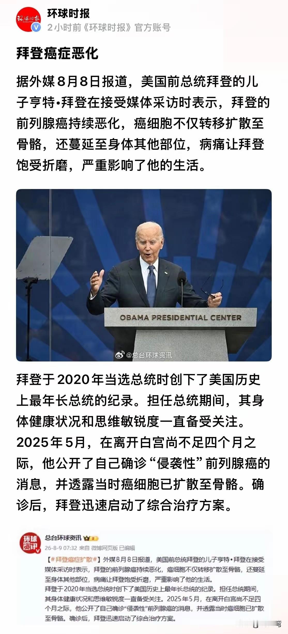 拜登癌症恶化！