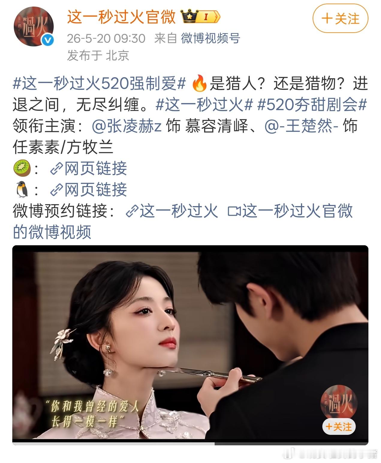 张凌赫王楚然这一秒过火今日物料，强制爱🤤🤤