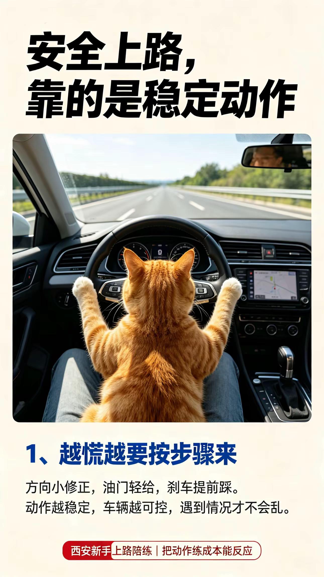 新手开车别着急上路，先把这几个动作练稳。驾驶技巧新手上路必备技巧新手上路指南