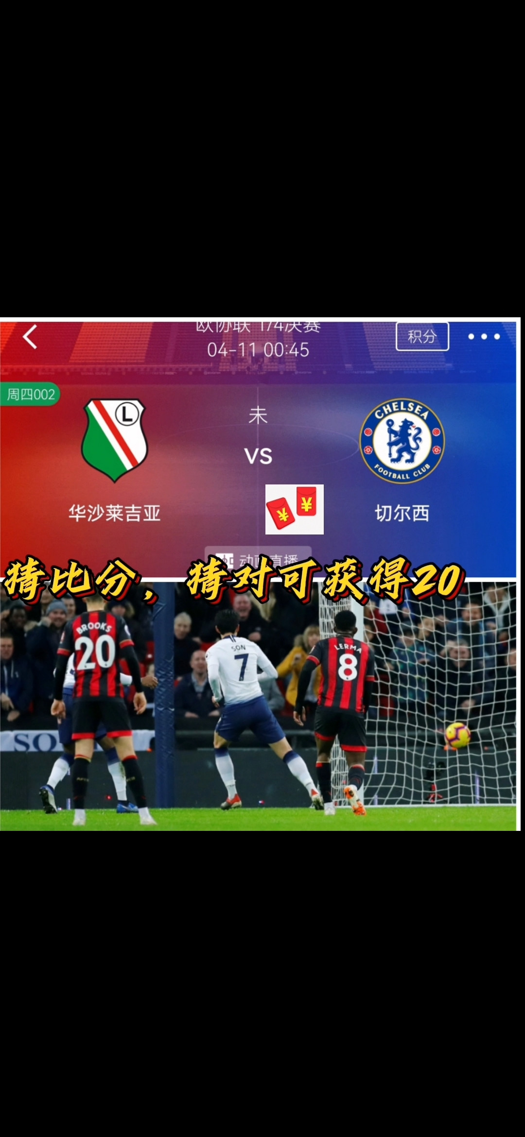 4/9号竞彩分享，猜比分，热刺-法兰客富，大家怎么看