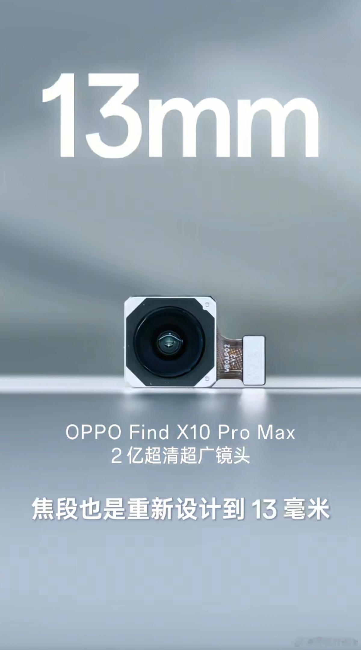 #OPPO三2亿镜头群曝光#补一下OPPOFindX10ProMax超广角的信息，焦段是13mm，0