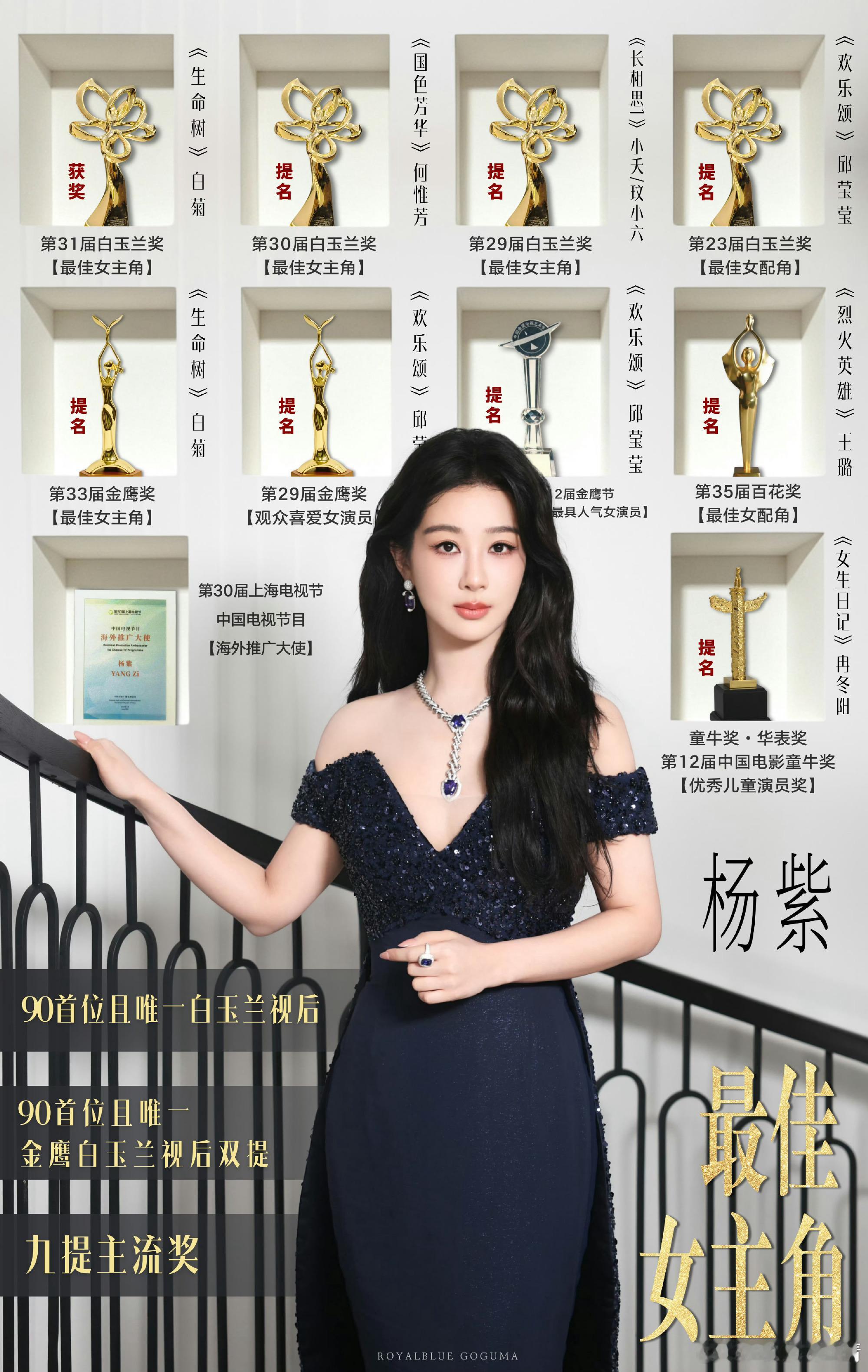金鹰奖杨紫这次靠《生命树》里白菊这个角色提名金鹰最佳女主，对手个个实力都很强，能