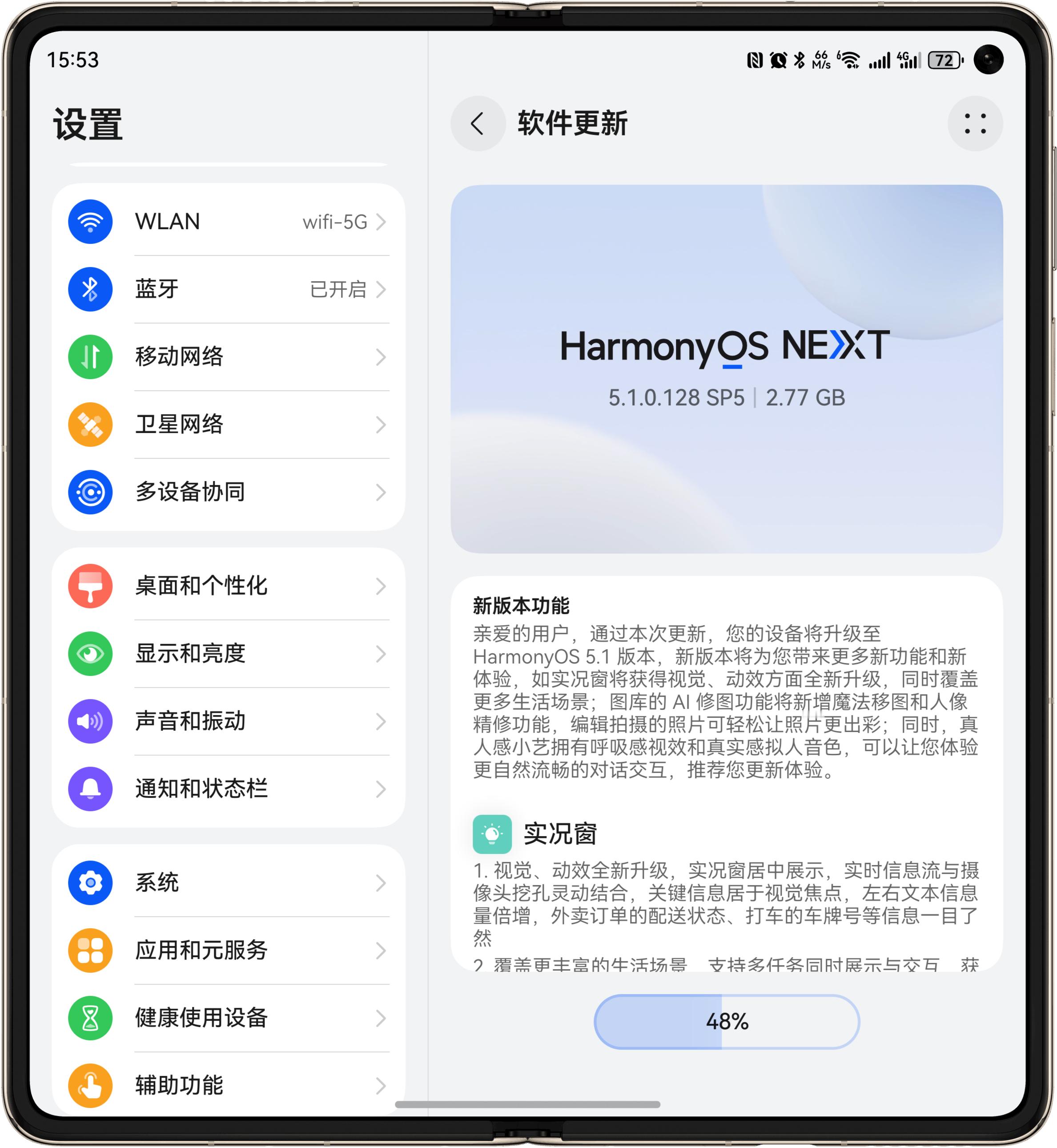 鸿蒙5.1来了，先冲为敬。这个包挺大，更新的点挺多的。实况窗显示效果升级，图库更