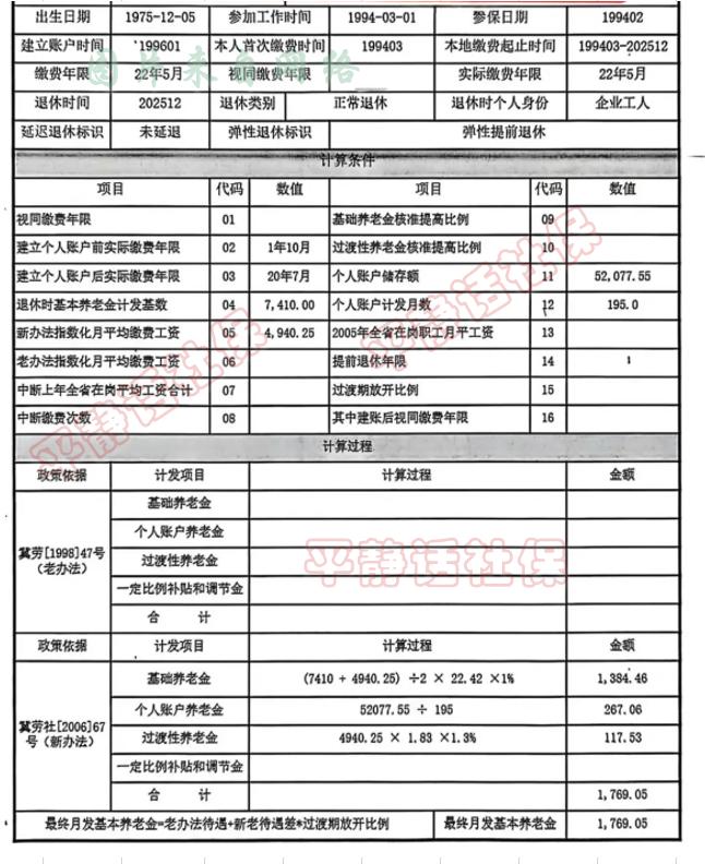 河北养老金！作为计发基数不占优势的河北，在养老金方面没有太大优势。缴费在20年