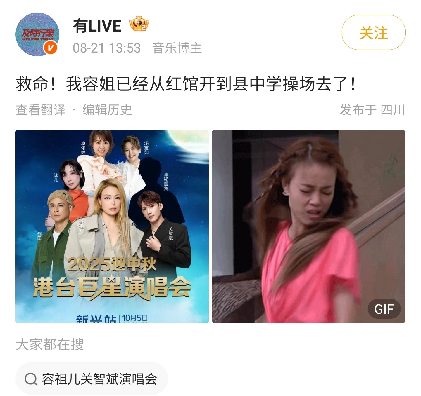 一觉醒来眼花了，容祖儿居然要在中学操场开演唱会？据网友爆料，容祖儿将空降广东云浮