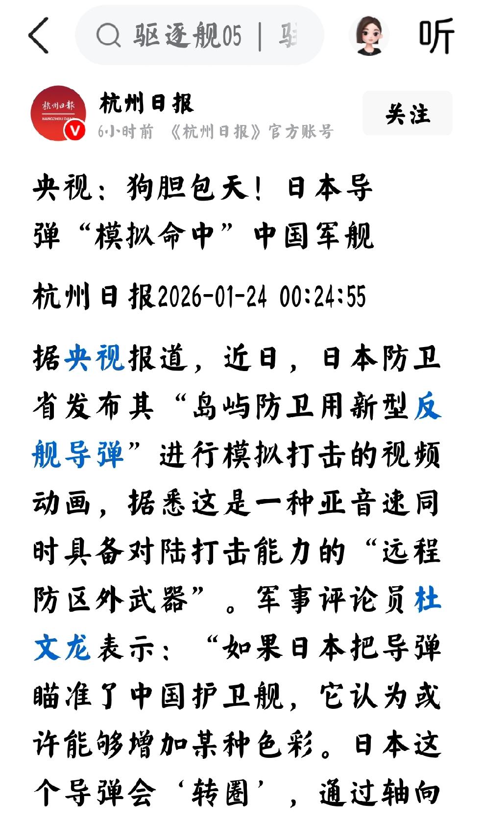 2026年1月24日00：24：55据央视报道，近日日本防卫省发布其“岛屿防