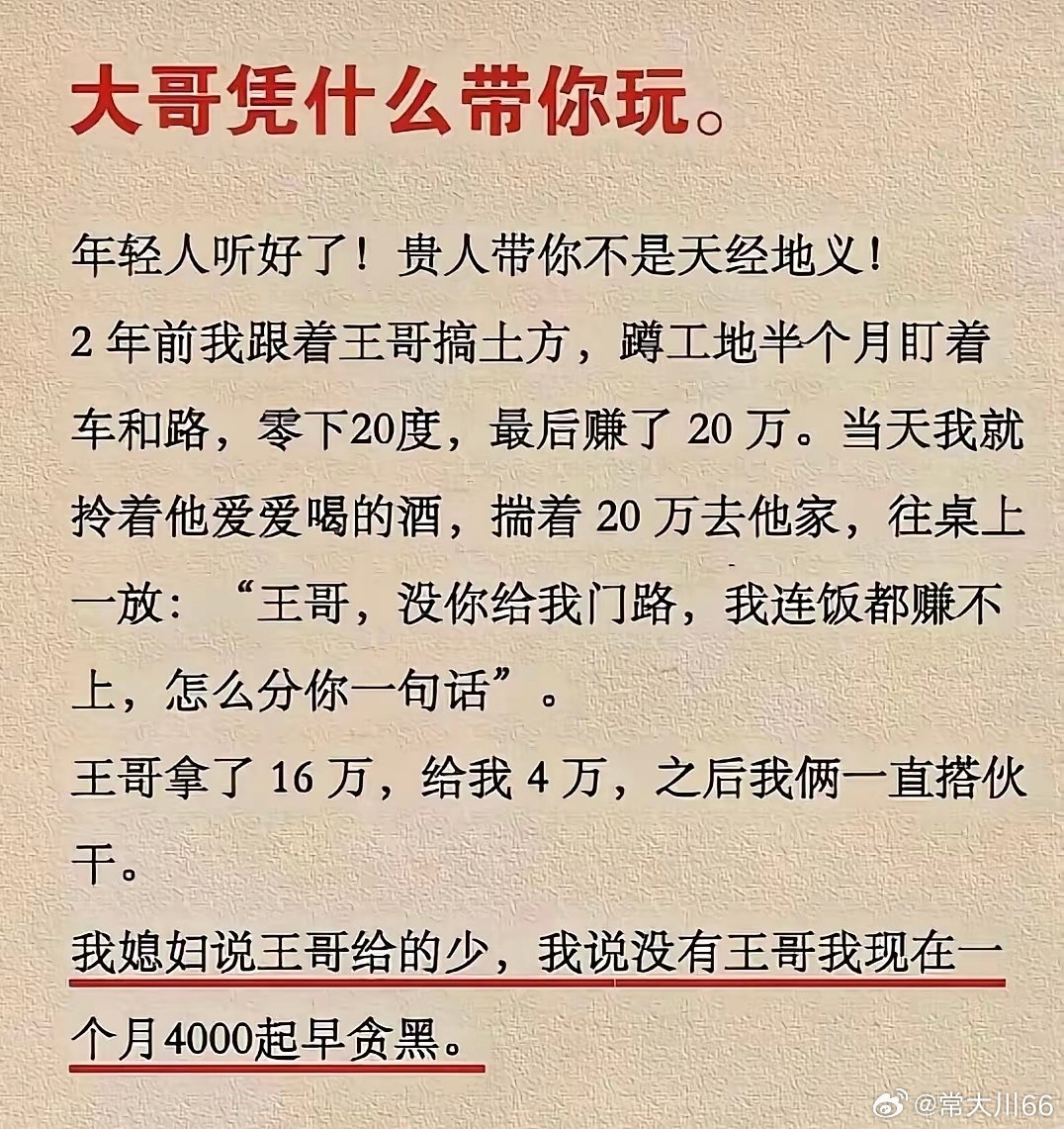 大哥凭什么带你玩？说得太对了，就是这么个道理。
