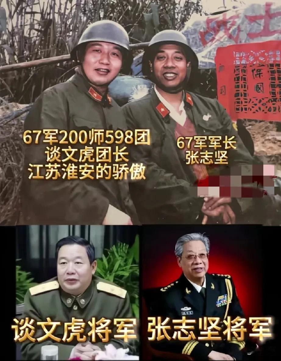 80年代的，67军军长张志坚和67军200师598团谈文虎团长在老山前线留下的一