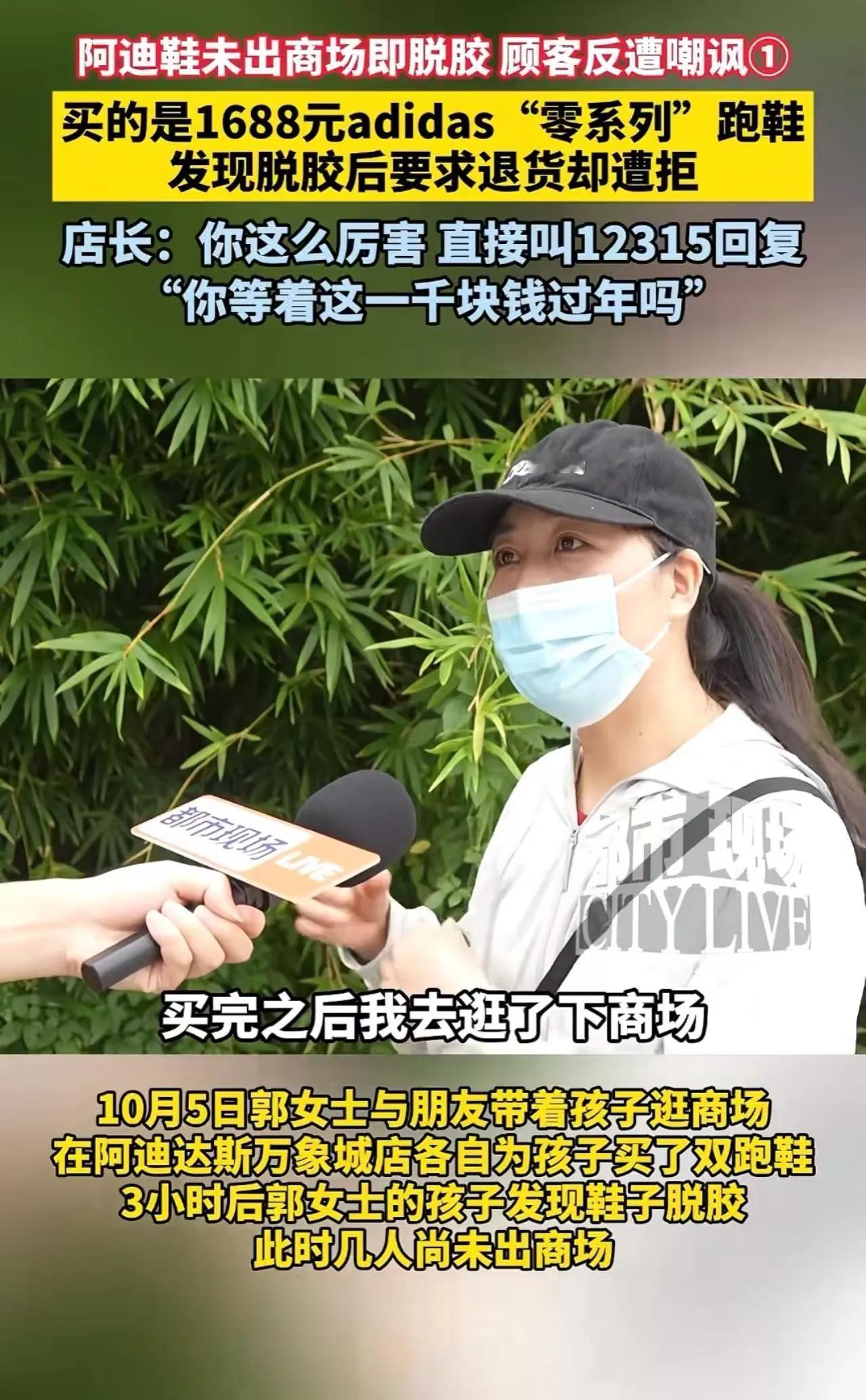 “店长干翻自家店!”,女子在商场买了一双1688的阿迪鞋,发现鞋子有脱胶的质量问