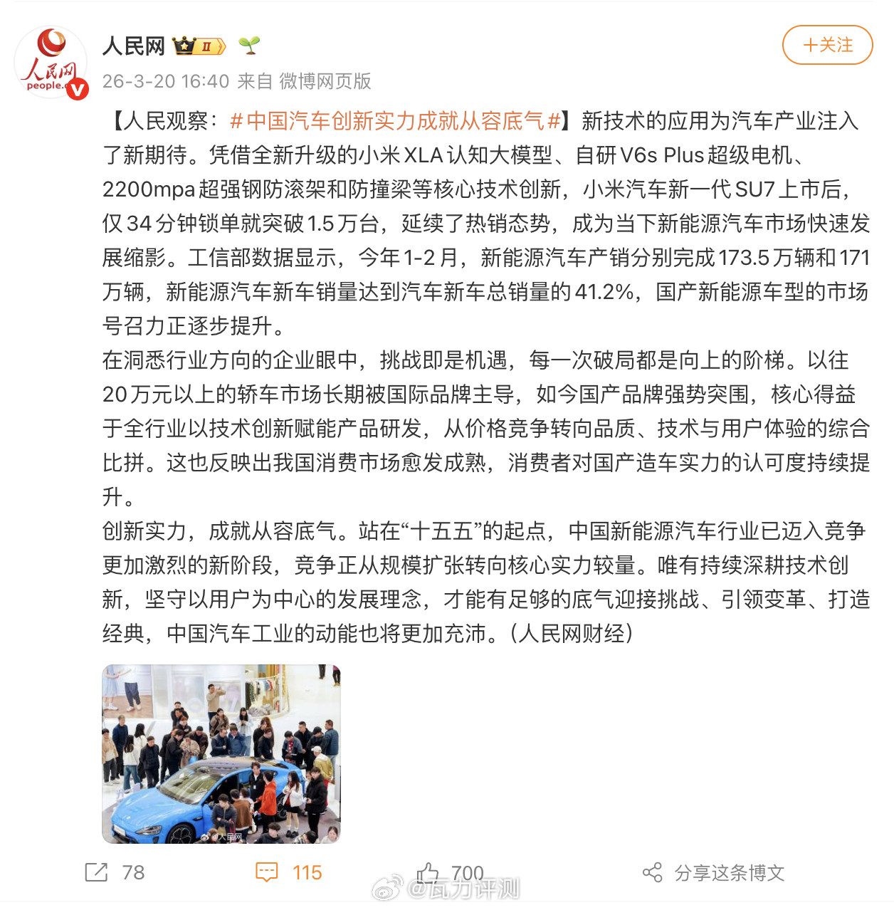 中国汽车创新实力成就从容底气如果你对小米汽车没什么偏见，你是可以看到小米这一路