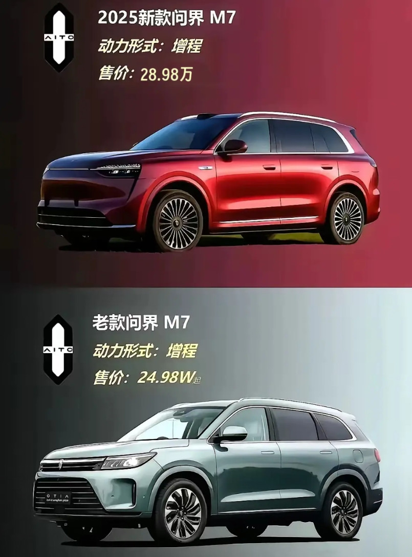 2026款问界M7比问界M8便宜7万？起售价28.98万？2026款问界