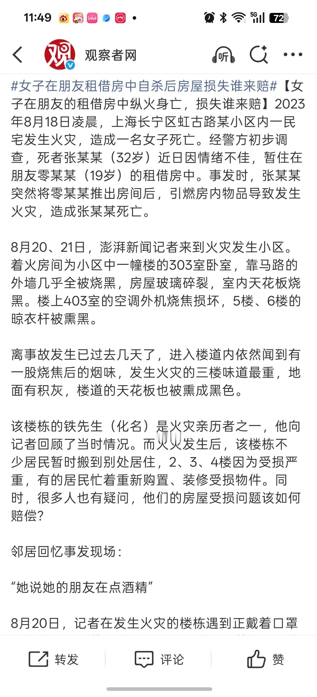 16岁女孩回应被闺蜜捅成重伤女孩被闺蜜捅成重伤猫被摔死说过，以后这种身边人（同