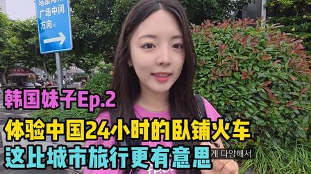 中国真的超级大！韩国人感叹中国疆域比地图上大得多。一个韩国姑娘计划来中国旅行