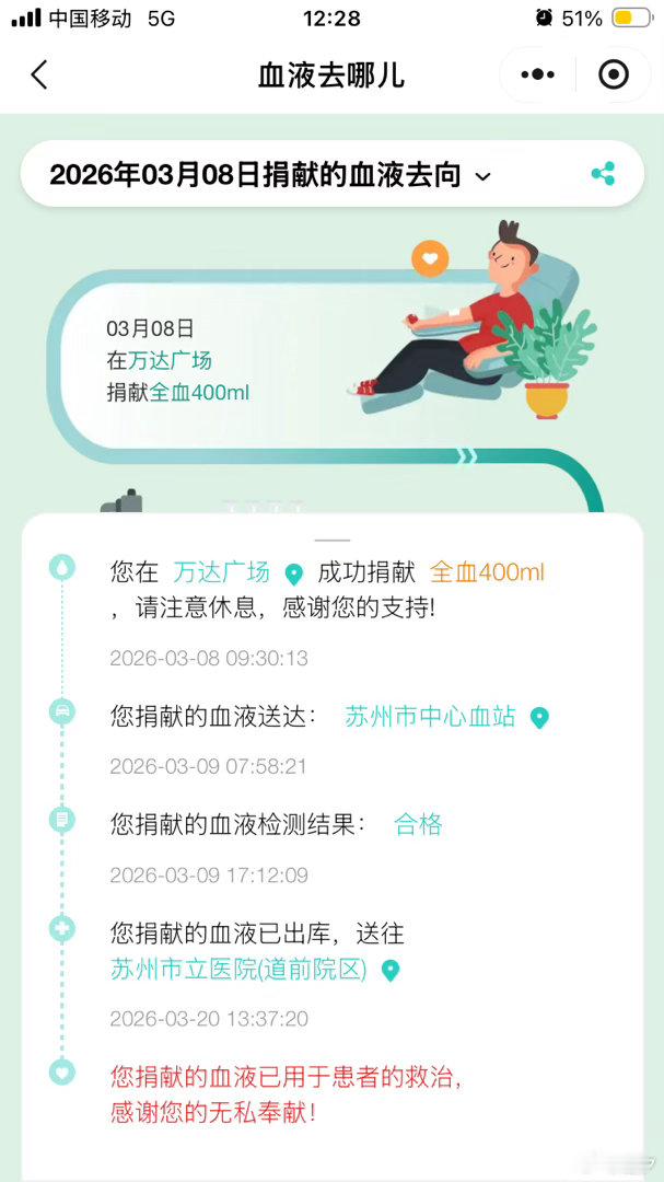 现在献血越来越透明了，什么时候进血站，什么时候出血站，最终去了哪里都可以查到。前