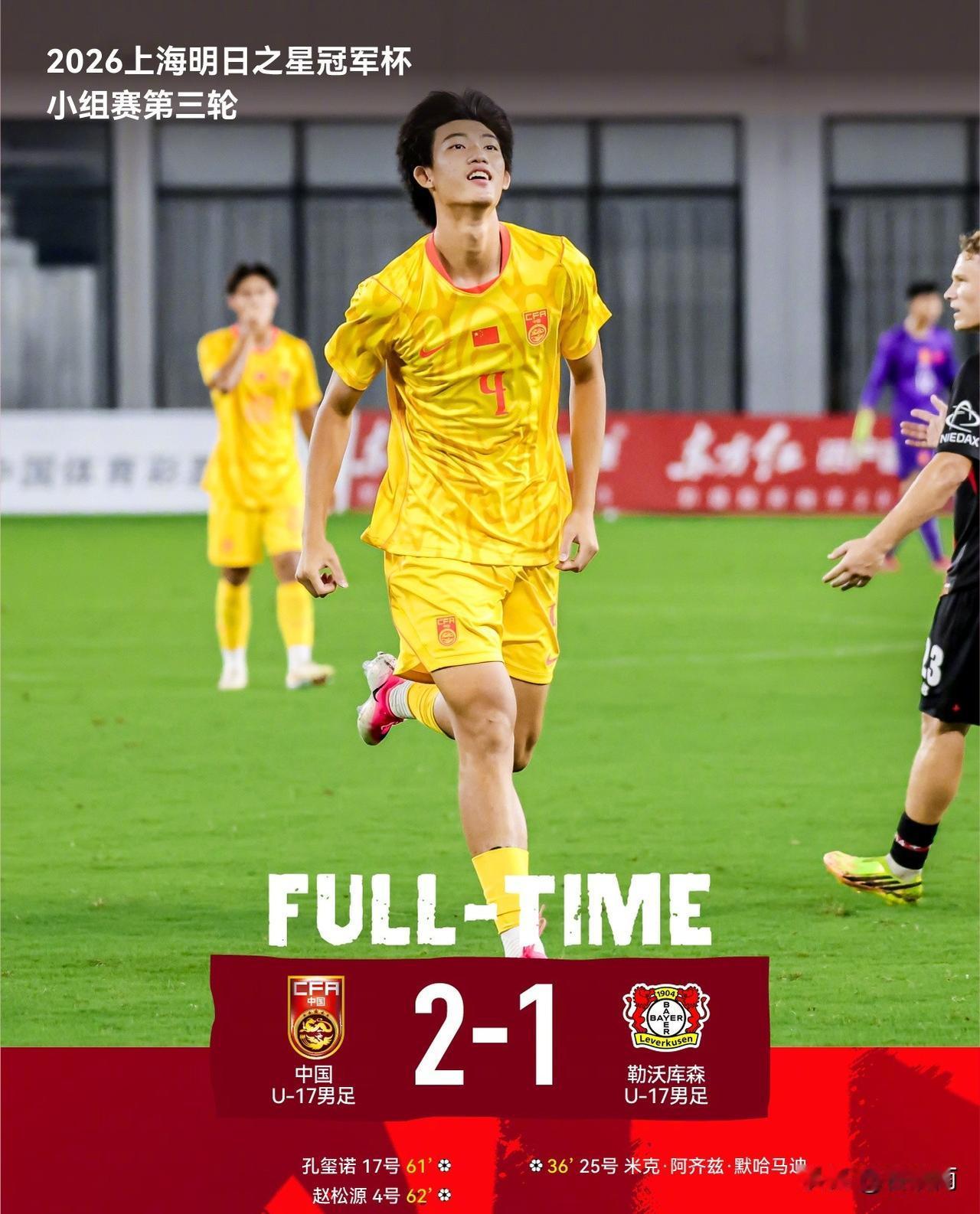 从上海明日之星杯U17国足逆转勒沃库森这场比赛看，董路老师在清华附中带队这几年有