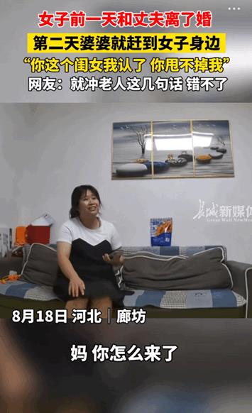 河北廊坊，女子前一天刚和丈夫和平离婚，第二天一开门，就看见婆婆提着装满食材的布袋
